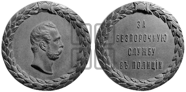 ЗА БЕСПОРОЧНУЮ СЛУЖБУ В ПОЛИЦИИ. БД (1876)