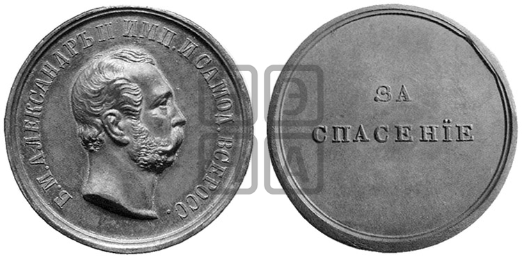ЗА СПАСЕНИЕ. БД (1879)