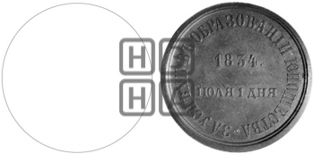 ЗА УСПЕХИ В ОБРАЗОВАНИИ ЮНОШЕСТВА. 1834