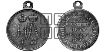 ЗА ЗАЩИТУ СЕВАСТОПОЛЯ. 1855