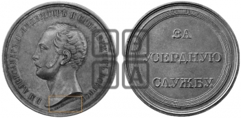 ЗА УСЕРДНУЮ СЛУЖБУ.БД