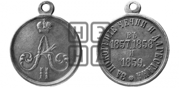 ЗА ПОКОРЕНИЕ ЧЕЧНИ И ДАГЕСТАНА. 1859