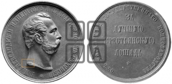 ЗА ЛУЧШУЮ КРЕСТЬЯНСКУЮ ЛОШАДЬ. БД
