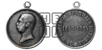 ЗА ПОКОРЕНИЕ ЗАПАДНОГО КАВКАЗА. 1864