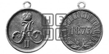 ЗА ХИВИНСКИЙ ПОХОД. 1873