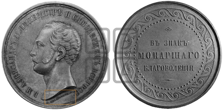 В ЗНАК МОНАРШЕГО БЛАГОВОЛЕНИЯ. БД