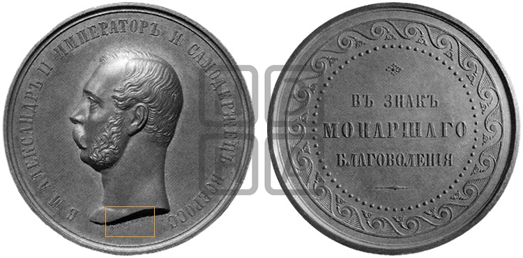 В ЗНАК МОНАРШЕГО БЛАГОВОЛЕНИЯ. БД
