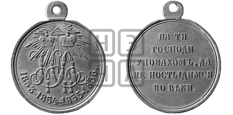 В ПАМЯТЬ КРЫМСКОЙ ВОЙНЫ 1853-1856 ГГ.