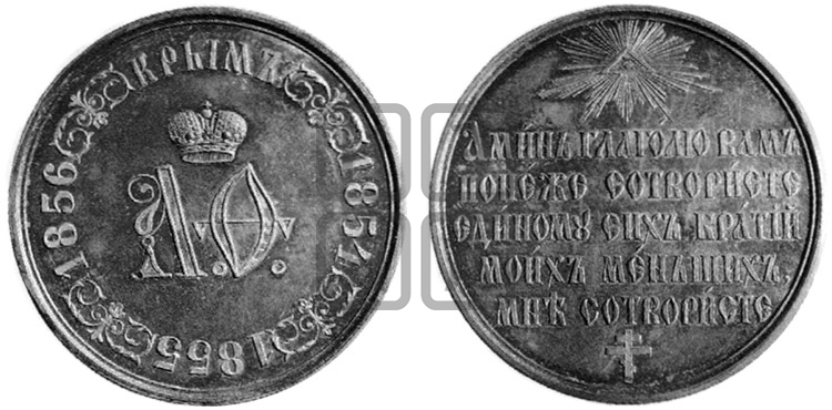 СЕСТРАМ МИЛОСЕРДИЯ. 1856