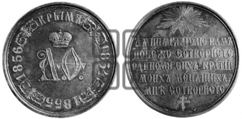 СЕСТРАМ МИЛОСЕРДИЯ. 1856