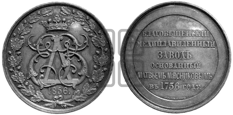 100-ЛЕТИЕ БЛАГОВЕЩЕНСКОГО МЕДЕПЛАВИЛЬНОГО ЗАВОДА. 1856