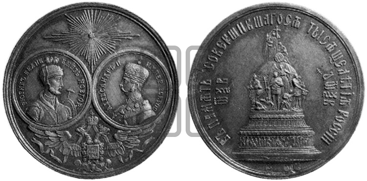 ОТКРЫТИЕ ПАМЯТНИКА ТЫСЯЧЕЛЕТИЯ ГОСУДАРСТВА РОССИЙСКОГО В НОВГОРОДЕ. 1862