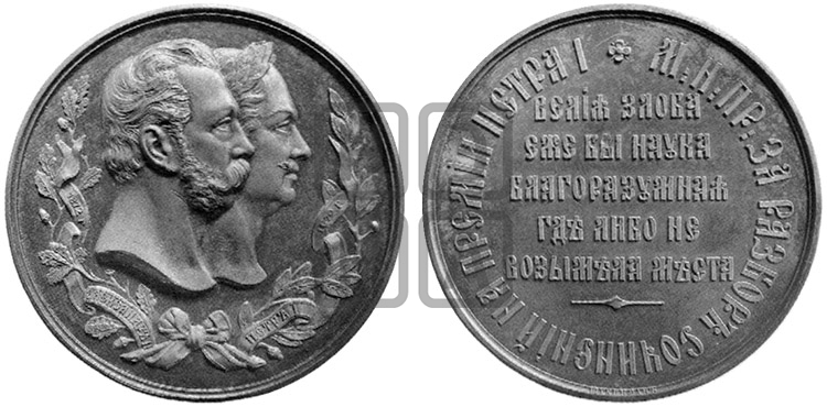 ПРЕМИЯ ПЕТРА I. МИНИСТЕРСТВО НАРОДНОГО ПРОСВЕЩЕНИЯ. 1872