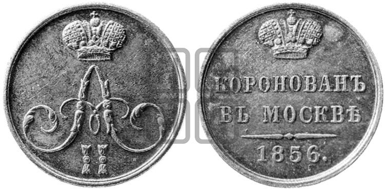 КОРОНАЦИЯ АЛЕКСАНДРА II. 1856