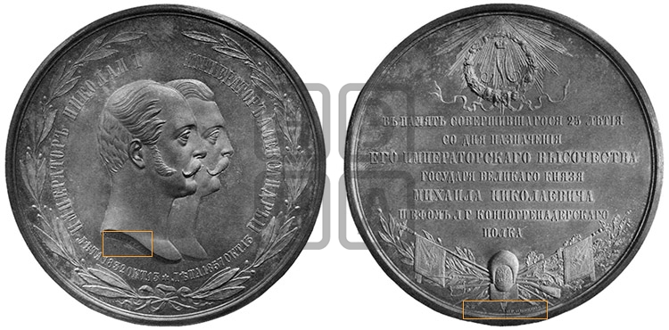 B.K. МИХАИЛ НИКОЛАЕВИЧ, 25 ЛЕТ ШЕФСТВА НАД Л.-Г. КОННО-ГРЕНАДЕРСКИМ ПОЛКОМ. 1857