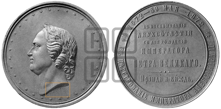 200-ЛЕТИЕ СО ДНЯ РОЖДЕНИЯ ПЕТРА I. 1872