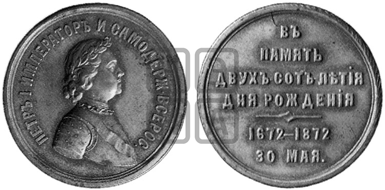 200-ЛЕТИЕ СО ДНЯ РОЖДЕНИЯ ПЕТРА I. 1872