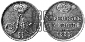 КОРОНАЦИЯ АЛЕКСАНДРА II. 1856