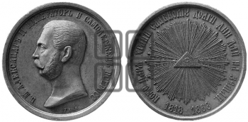 50 ЛЕТ СО ДНЯ РОЖДЕНИЯ АЛЕКСАНДРА II. 1868