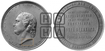 200-ЛЕТИЕ СО ДНЯ РОЖДЕНИЯ ПЕТРА I. 1872