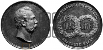 ПОСЕЩЕНИЕ АЛЕКСАНДРОМ II ЮБИЛЕЕВ АКАДЕМИИ НАУК. 1876