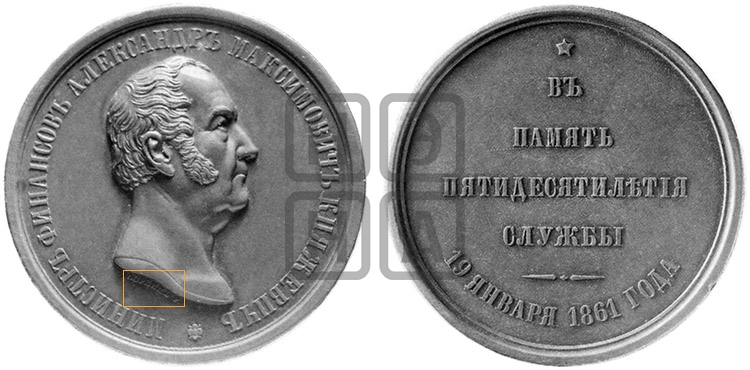 A.M. КНЯЖЕВИЧ, 50 ЛЕТ СЛУЖБЫ. 1861