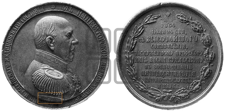 ПРОФЕССОР И.В. БУЯЛЬСКИЙ, 50 ЛЕТ СЛУЖБЫ. 1864