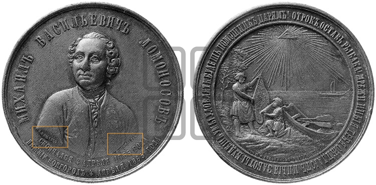 100-ЛЕТИЕ СМЕРТИ M.B. ЛОМОНОСОВА. 1865