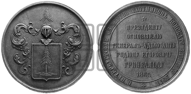 Р.E. ГРИНВАЛЬД. СПБ ОБЩЕСТВО ОХОТНИКОВ КОНСКОГО ЗИМНЕГО БЕГА. 1865