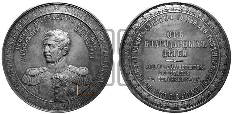 ГЕНЕРАЛ Г.А. ЭМАНУЕЛЬ, 100 ЛЕТ СО ДНЯ РОЖДЕНИЯ. 1875