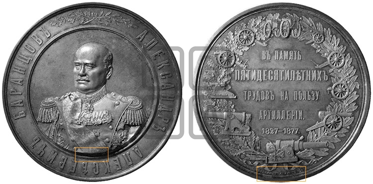 ГЕНЕРАЛ A.A. БАРАНЦОВ. 50 ЛЕТ СЛУЖБЫ. 1877