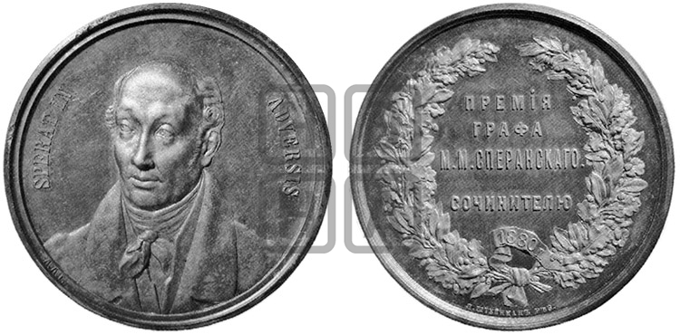 M.M. СПЕРАНСКИЙ. ДЕПАРТАМЕНТ НАРОДНОГО ПРОСВЕЩЕНИЯ. 1880