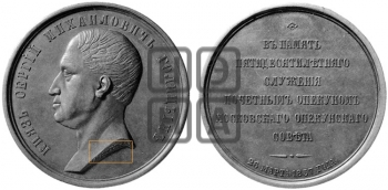 КНЯЗЬ С.М. ГОЛИЦЫН, 50 ЛЕТ СЛУЖБЫ. 1857