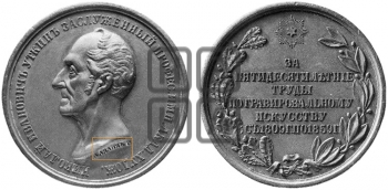 ПРОФЕССОР Н.И. УТКИН, 50 ЛЕТ СЛУЖБЫ. 1859
