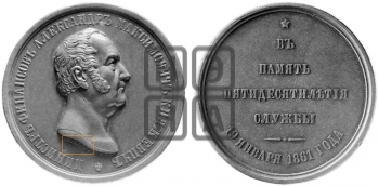 A.M. КНЯЖЕВИЧ, 50 ЛЕТ СЛУЖБЫ. 1861