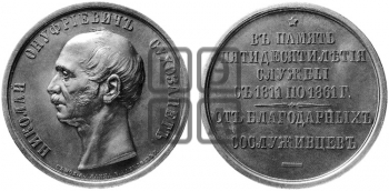 H.O. СУХОЗАНЕТ, 50 ЛЕТ СЛУЖБЫ. 1861