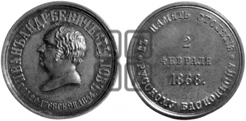 БАСНОПИСЕЦ И.А. КРЫЛОВ, 100 ЛЕТ СО ДНЯ РОЖДЕНИЯ. 1868