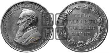 В.Я. БУНЯКОВСКИЙ, 50 ЛЕТ СЛУЖБЫ. 1875
