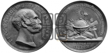 ГРАФ Ф.П. ЛИТКЕ. ИМПЕРАТОРСКОЕ РУССКОЕ ГЕОГРАФИЧЕСКОЕ ОБЩЕСТВО. БД (1875)