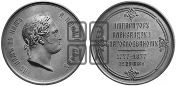 100-ЛЕТИЕ СО ДНЯ РОЖДЕНИЯ АЛЕКСАНДРА I. 1877