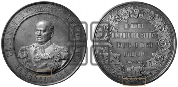ГЕНЕРАЛ A.A. БАРАНЦОВ. 50 ЛЕТ СЛУЖБЫ. 1877