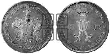 A.B. КОЛЮБАКИН, ВИЦЕ-ПРЕЗИДЕНТ МОСКОВСКИХ БЕГОВЫХ ОБЩЕСТВ. 1879
