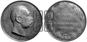 ГРАФ Д.А. ТОЛСТОЙ. ИМПЕРАТОРСКАЯ АКАДЕМИЯ НАУК. 1880
