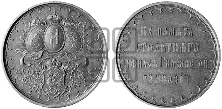 100-ЛЕТИЕ 1-Й КАЗАНСКОЙ ГИМНАЗИИ. 1868