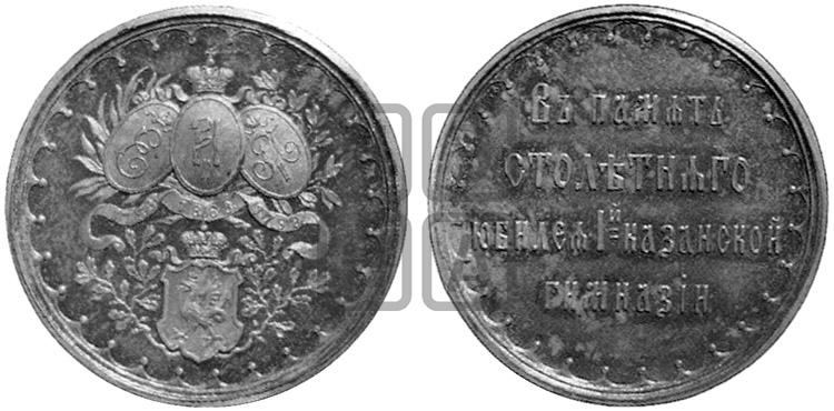 100-ЛЕТИЕ 1-Й КАЗАНСКОЙ ГИМНАЗИИ. 1868