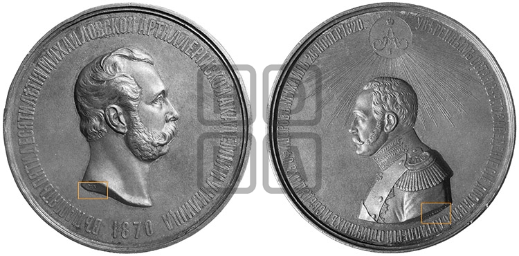 50-ЛЕТИЕ МИХАЙЛОВСКОЙ АРТИЛЛЕРИЙСКОЙ АКАДЕМИИ И УЧИЛИЩА. 1870