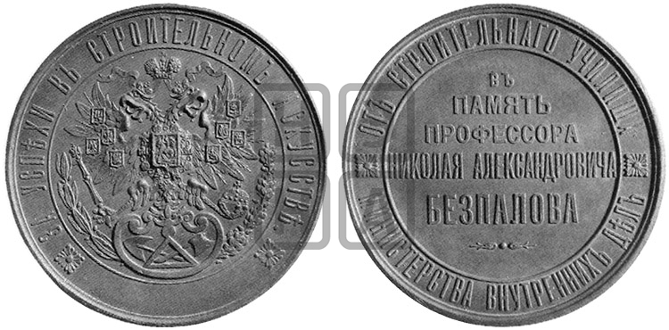 СТРОИТЕЛЬНОЕ УЧИЛИЩЕ. БД (1878)