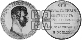 ЛАЗАРЕВСКИЙ ИНСТИТУТ ВОСТОЧНЫХ ЯЗЫКОВ. БД