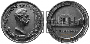 50-ЛЕТИЕ МОСКОВСКОЙ ПРАКТИЧЕСКОЙ АКАДЕМИИ КОММЕРЧЕСКИХ НАУК. 1860