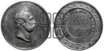 В ПАМЯТЬ 4 АПРЕЛЯ 1866. СПБ ПРАКТИЧЕСКИЙ ТЕХНОЛОГИЧЕСКИЙ ИНСТИТУТ. 1866